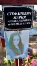 Захоронение ID 6369499