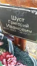 Захоронение ID 6369507