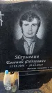 Захоронение ID 6369508