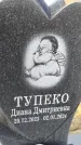 Захоронение ID 6369511