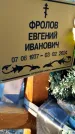 Захоронение ID 6369525