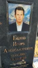 Захоронение ID 6369527