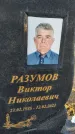 Захоронение ID 6369528