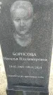 Захоронение ID 6369544