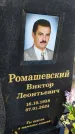 Захоронение ID 6369545