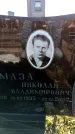 Захоронение ID 6369547