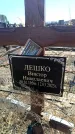 Захоронение ID 6369550