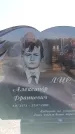 Захоронение ID 6369562