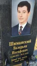Захоронение ID 6369579
