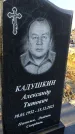Захоронение ID 6369587