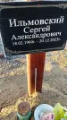 Захоронение ID 6369589