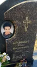 Захоронение ID 6369590