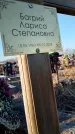 Захоронение ID 6369593