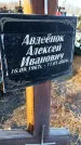 Захоронение ID 6369596
