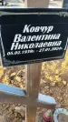 Захоронение ID 6369603