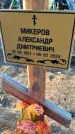 Захоронение ID 6369614