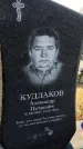 Захоронение ID 6369616
