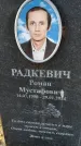 Захоронение ID 6369618