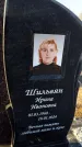Захоронение ID 6369624