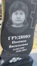 Захоронение ID 6369626