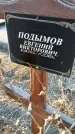 Захоронение ID 6369636