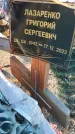 Захоронение ID 6369652