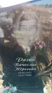 Захоронение ID 6369654