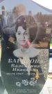 Захоронение ID 6369694