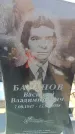 Захоронение ID 6369695