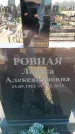 Захоронение ID 6369696