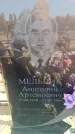 Захоронение ID 6369700