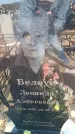 Захоронение ID 6369702