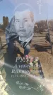 Захоронение ID 6369715