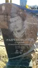 Захоронение ID 6369723
