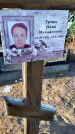Захоронение ID 6369726