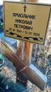 Захоронение ID 6369740