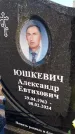 Захоронение ID 6369741