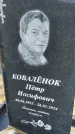 Захоронение ID 6369746
