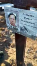 Захоронение ID 6369752