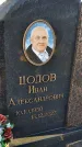 Захоронение ID 6369764