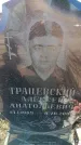 Захоронение ID 6369776