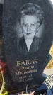 Захоронение ID 6369780