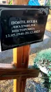 Захоронение ID 6369790