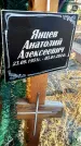 Захоронение ID 6369794