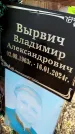 Захоронение ID 6369807
