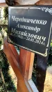 Захоронение ID 6369812