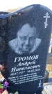 Захоронение ID 6369818