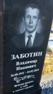 Захоронение ID 6369827