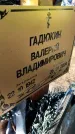 Захоронение ID 6369829