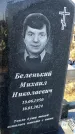 Захоронение ID 6369833